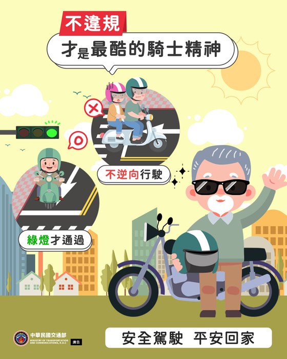 交通安全宣導